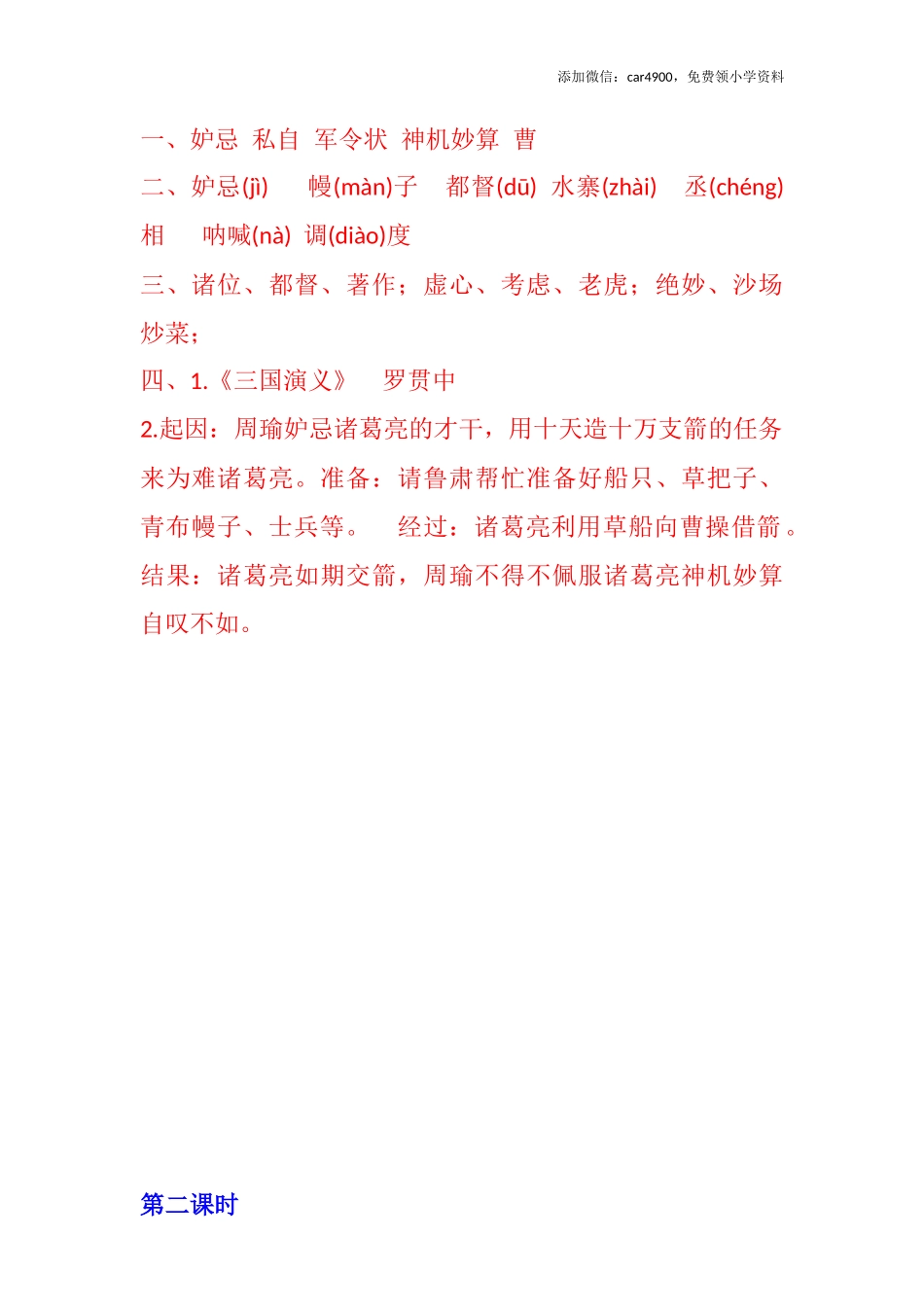 5 草船借箭 同步练习（含答案）.docx_第2页