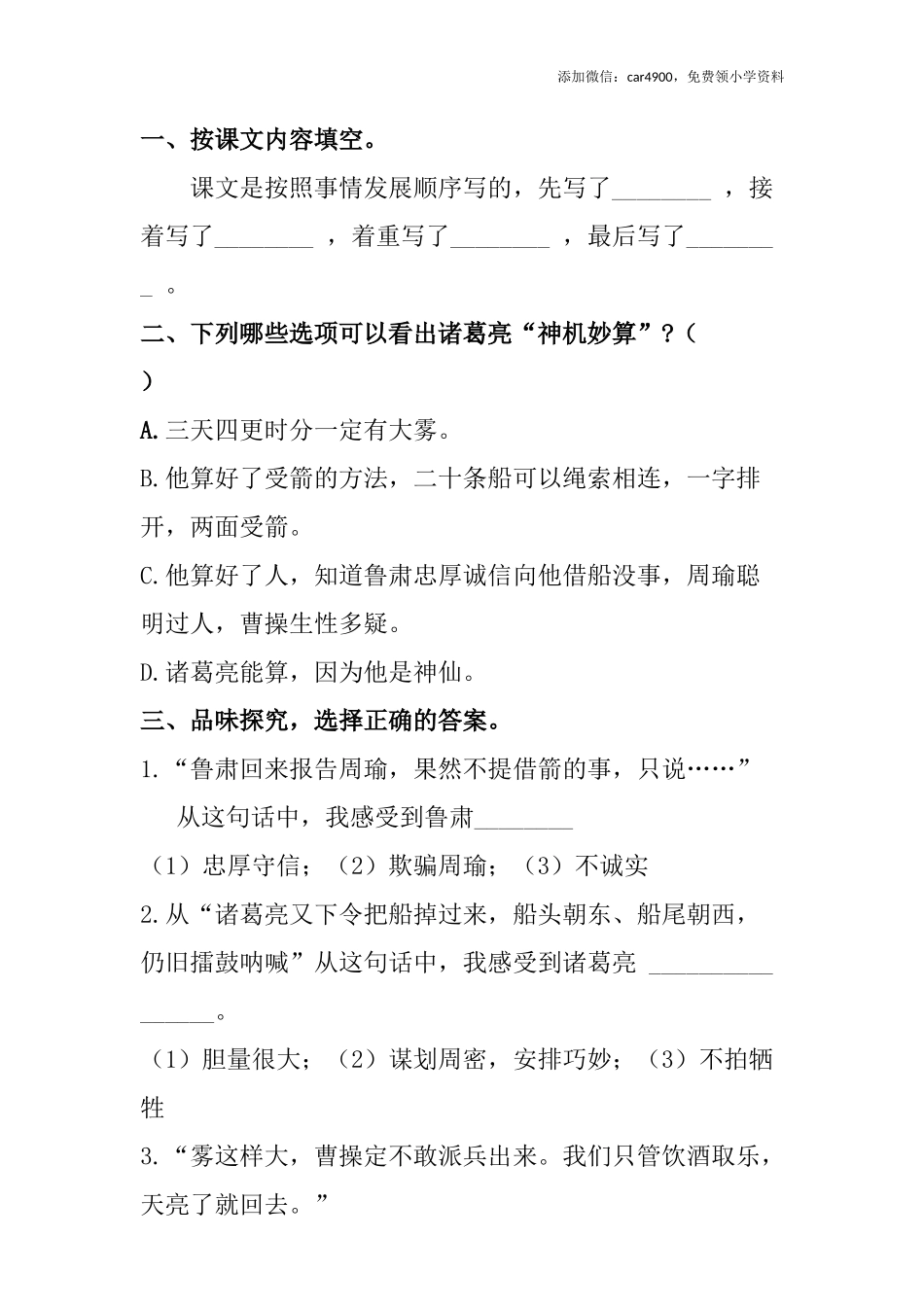 5 草船借箭 同步练习（含答案）.docx_第3页