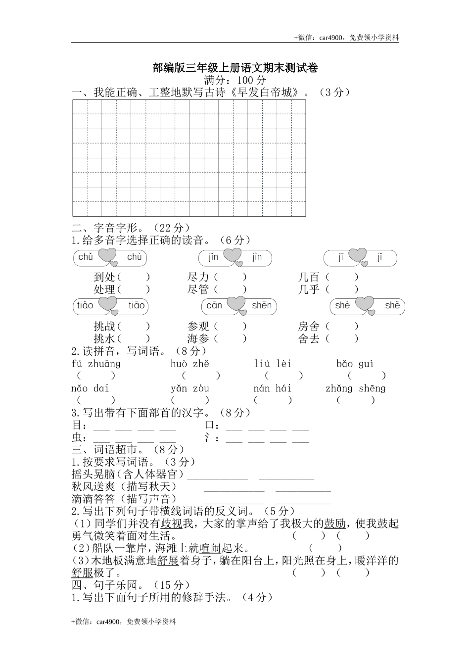 三年级语文期末测试卷3.doc_第1页