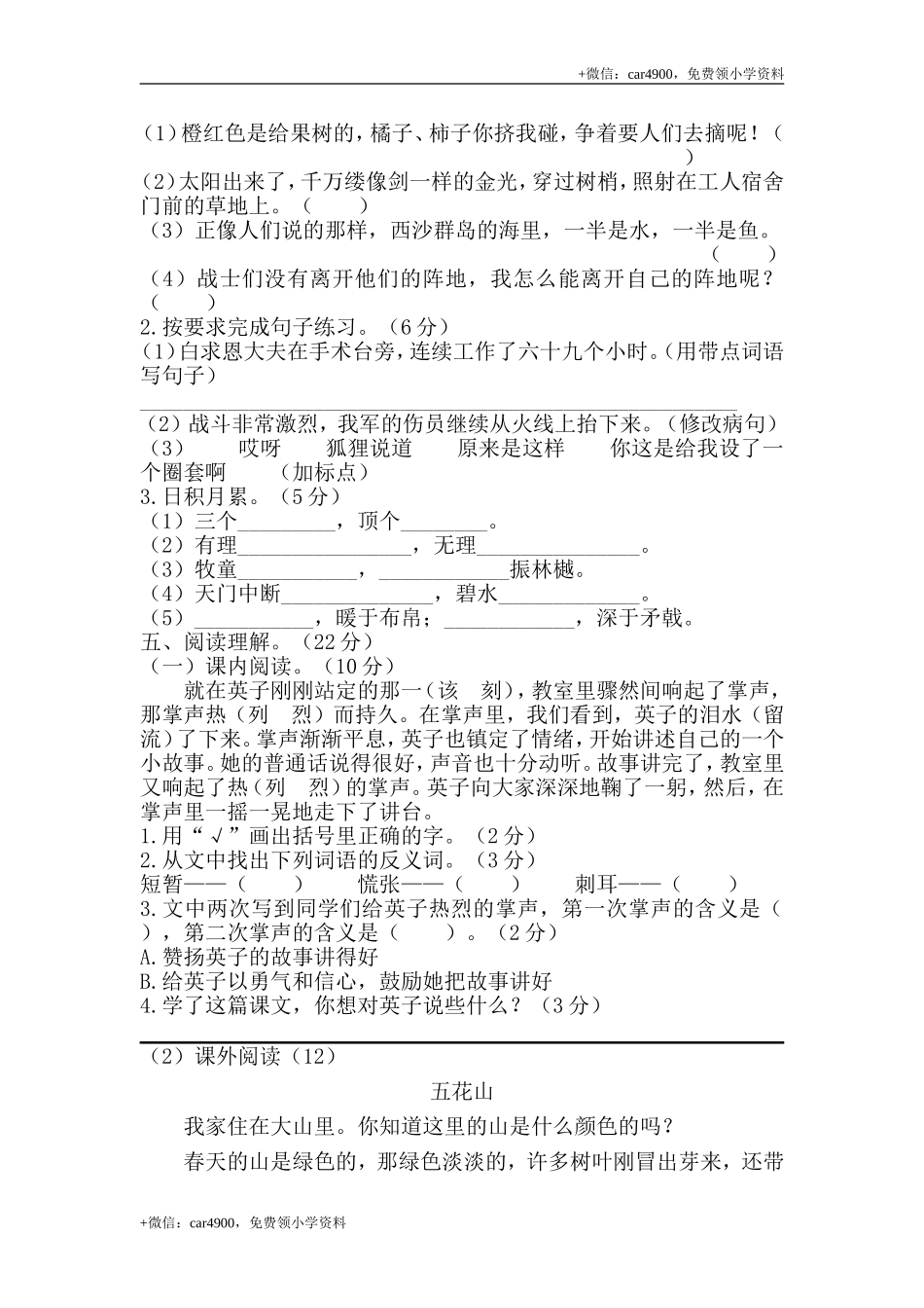 三年级语文期末测试卷3.doc_第2页