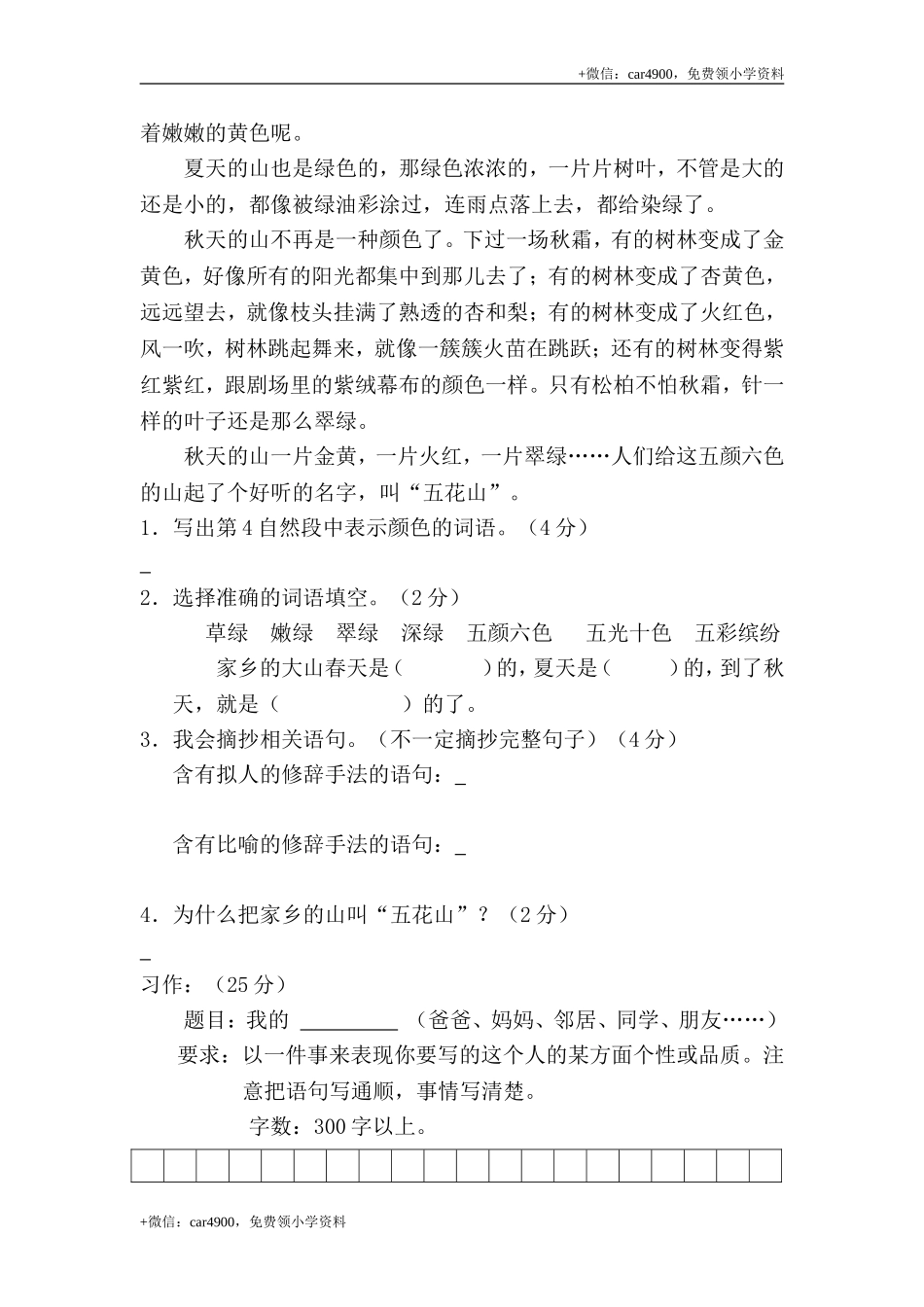 三年级语文期末测试卷3.doc_第3页