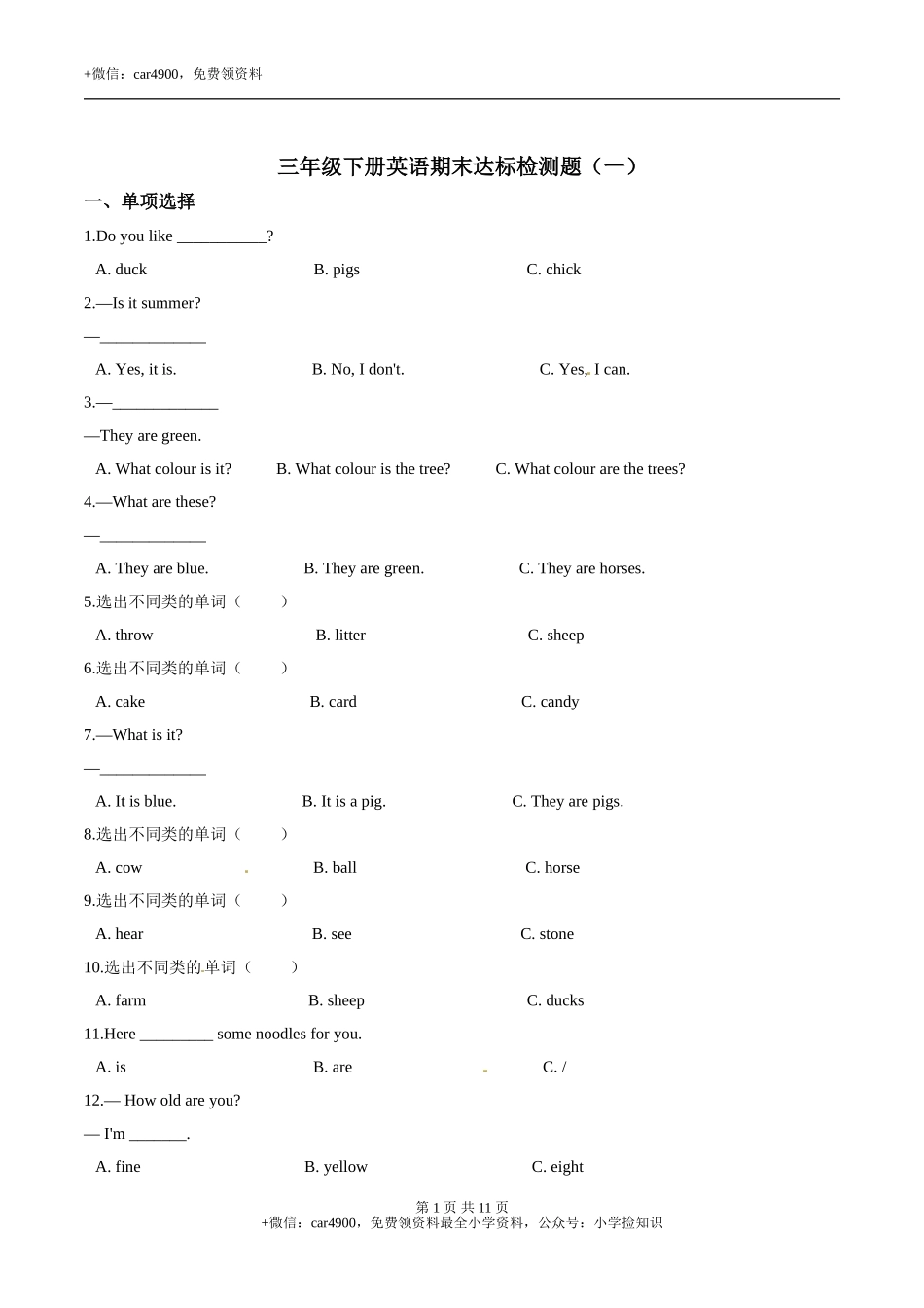 期末测试-牛津上海版（三起） (6) .doc_第1页