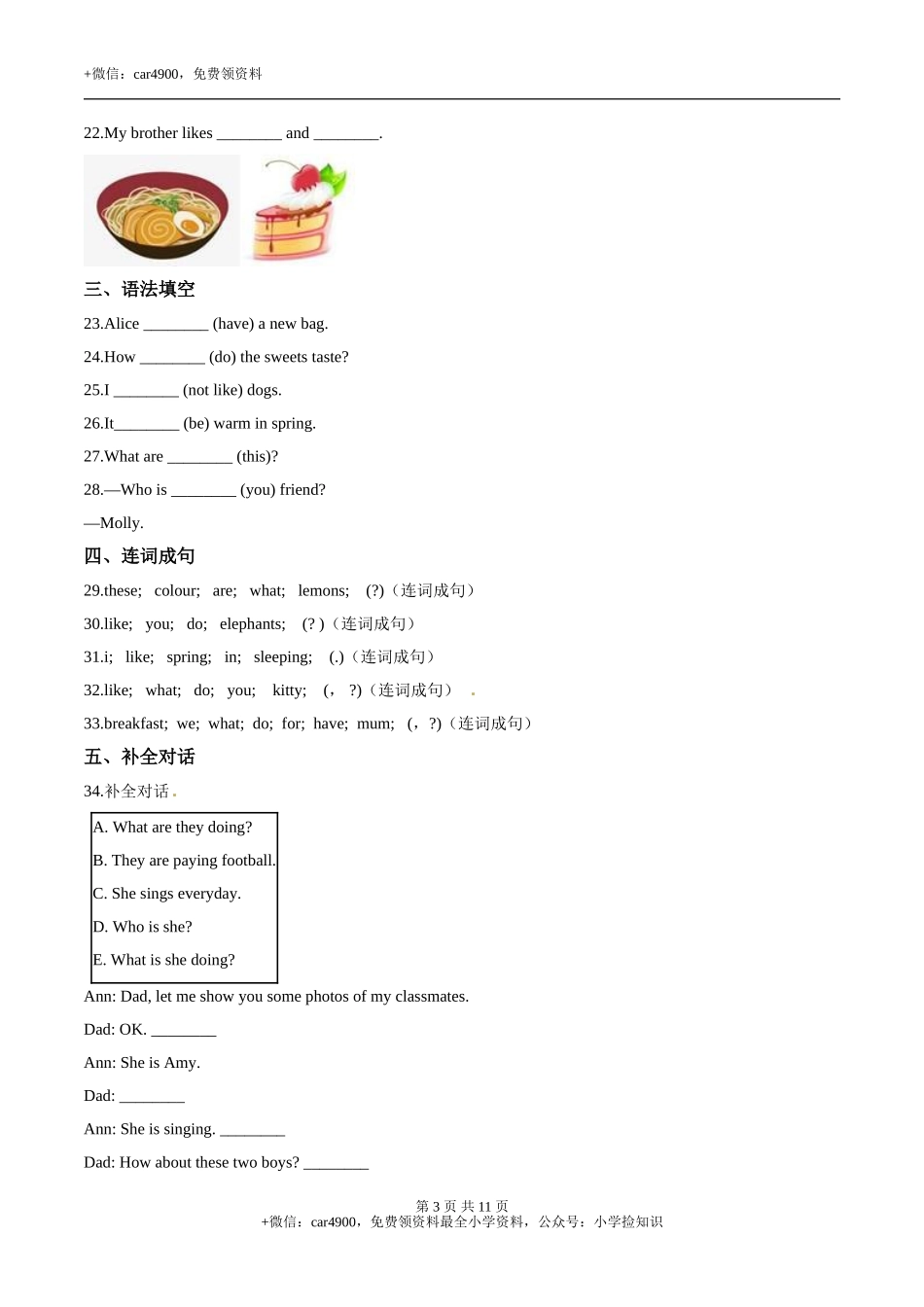 期末测试-牛津上海版（三起） (6) .doc_第3页