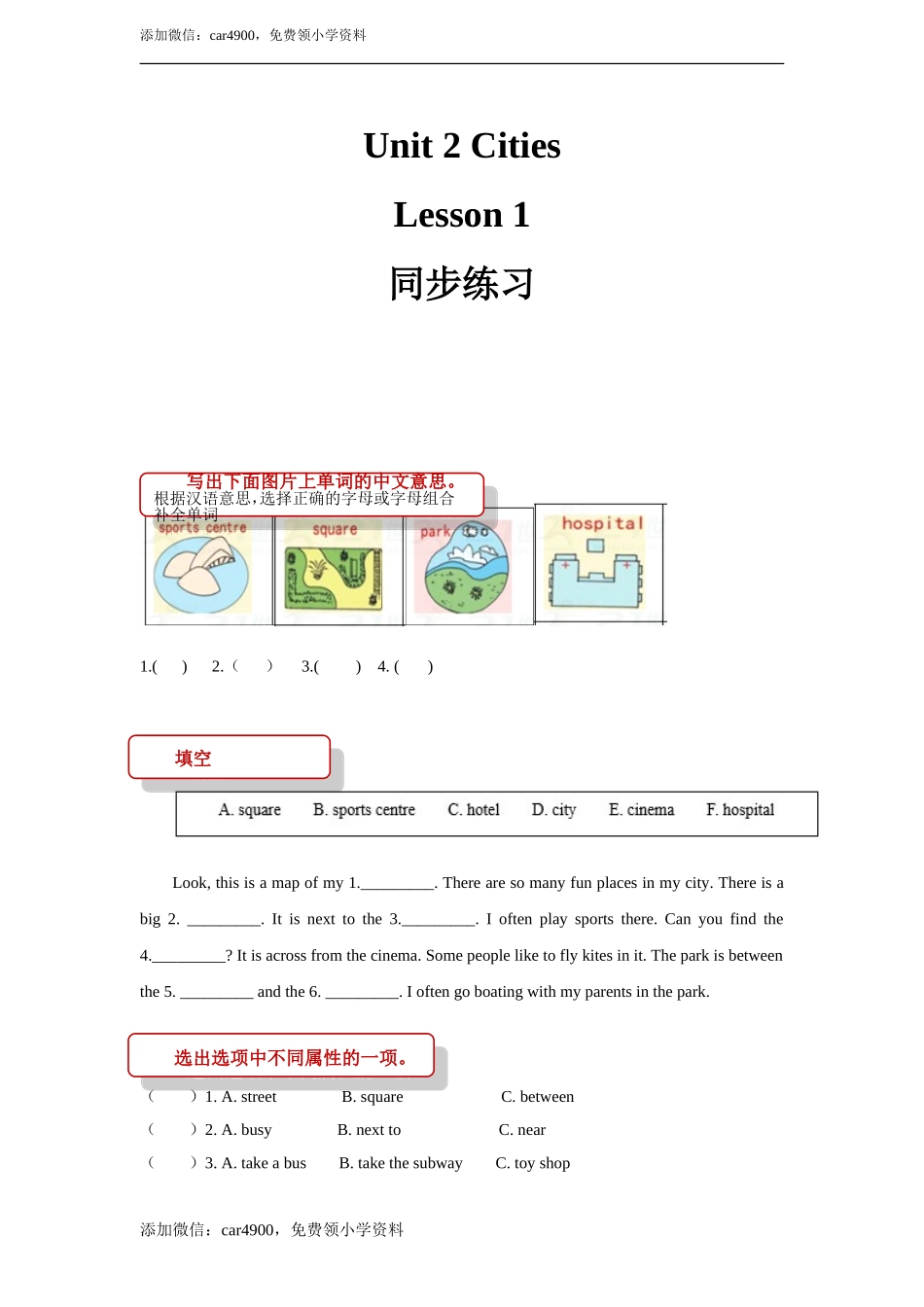 unit 2 cities lesson 1 同步练习（含答案）.doc_第1页