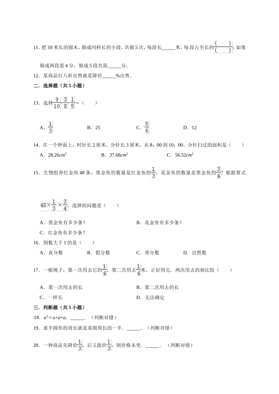 六年级上册期中考试数学试卷5西师大版（含答案）.doc_第2页