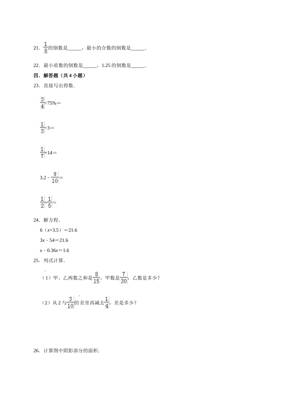 六年级上册期中考试数学试卷5西师大版（含答案）.doc_第3页