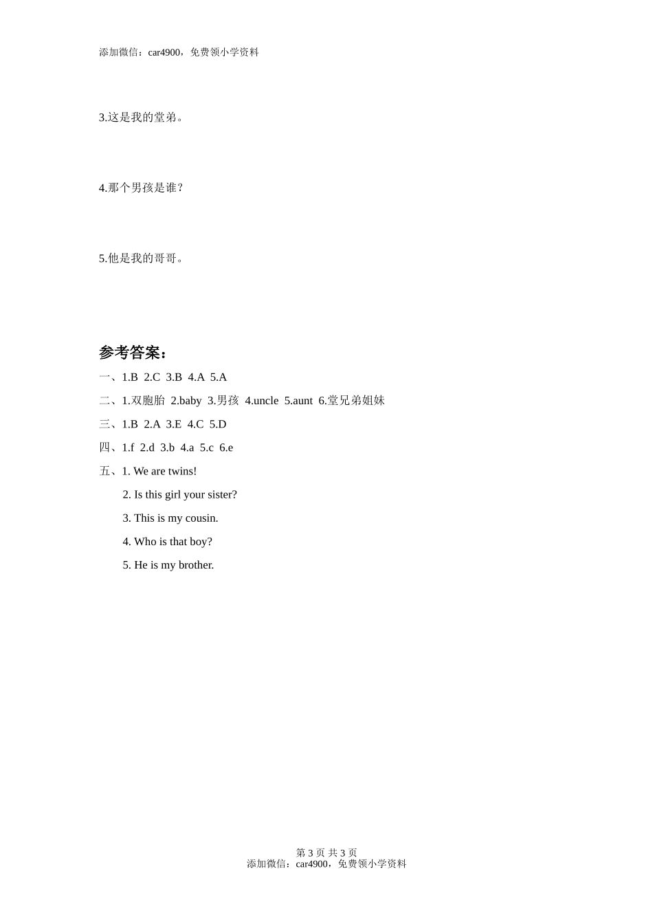 Unit 8 We are twins 同步练习2.doc_第3页