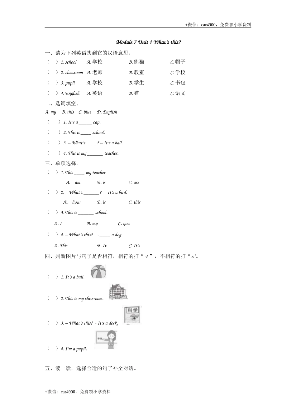 三（上）外研版英语Module 7 Unit 1 课时 .docx_第1页