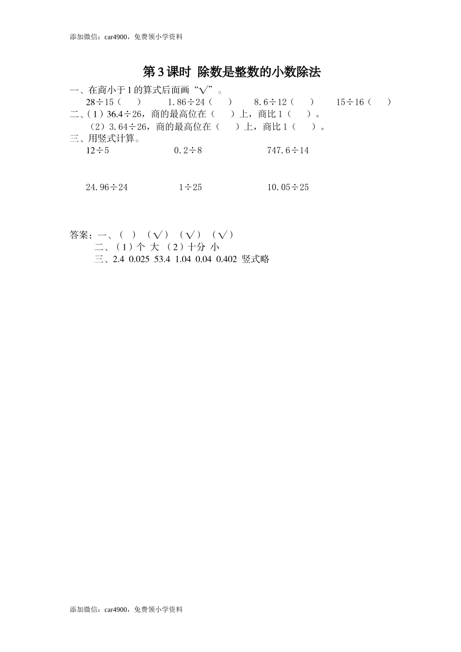 第3课时 除数是整数的小数除法.doc_第1页