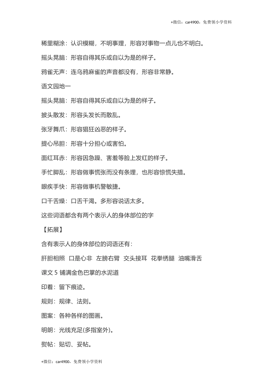 三（上）语文：课内的词语解释 .doc_第2页