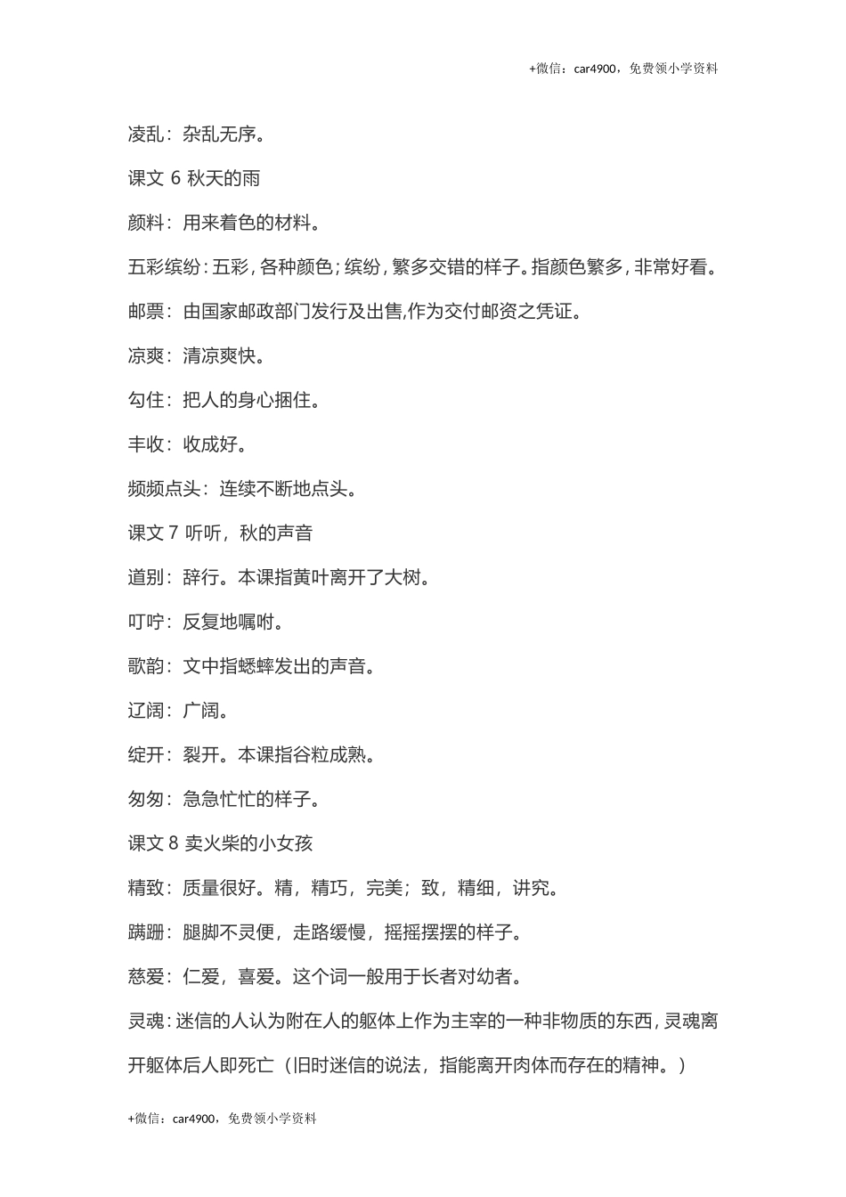 三（上）语文：课内的词语解释 .doc_第3页