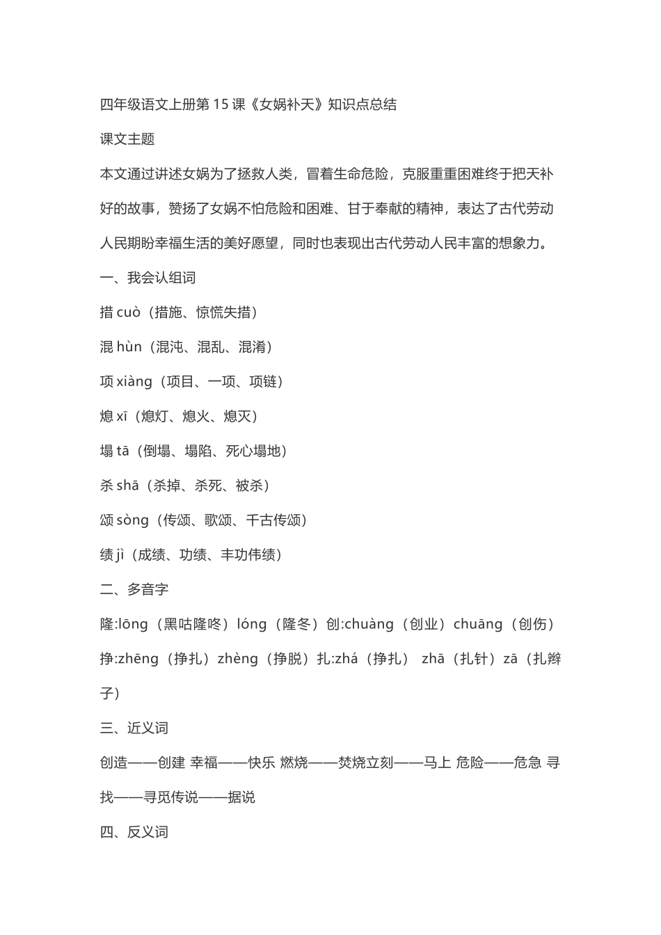 四（上）语文第15课《女娲补天》重点及主题归纳.docx_第1页