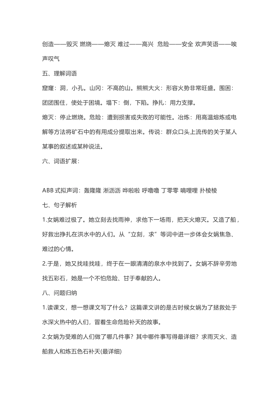 四（上）语文第15课《女娲补天》重点及主题归纳.docx_第2页