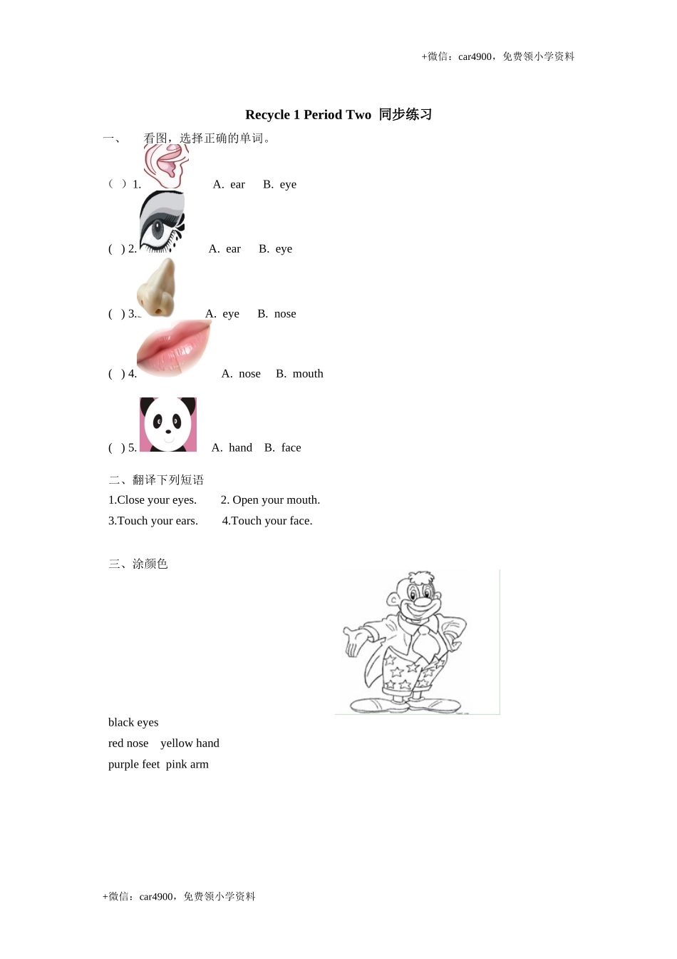 课时测评Recycle 1第2课时同步练习 .doc_第1页