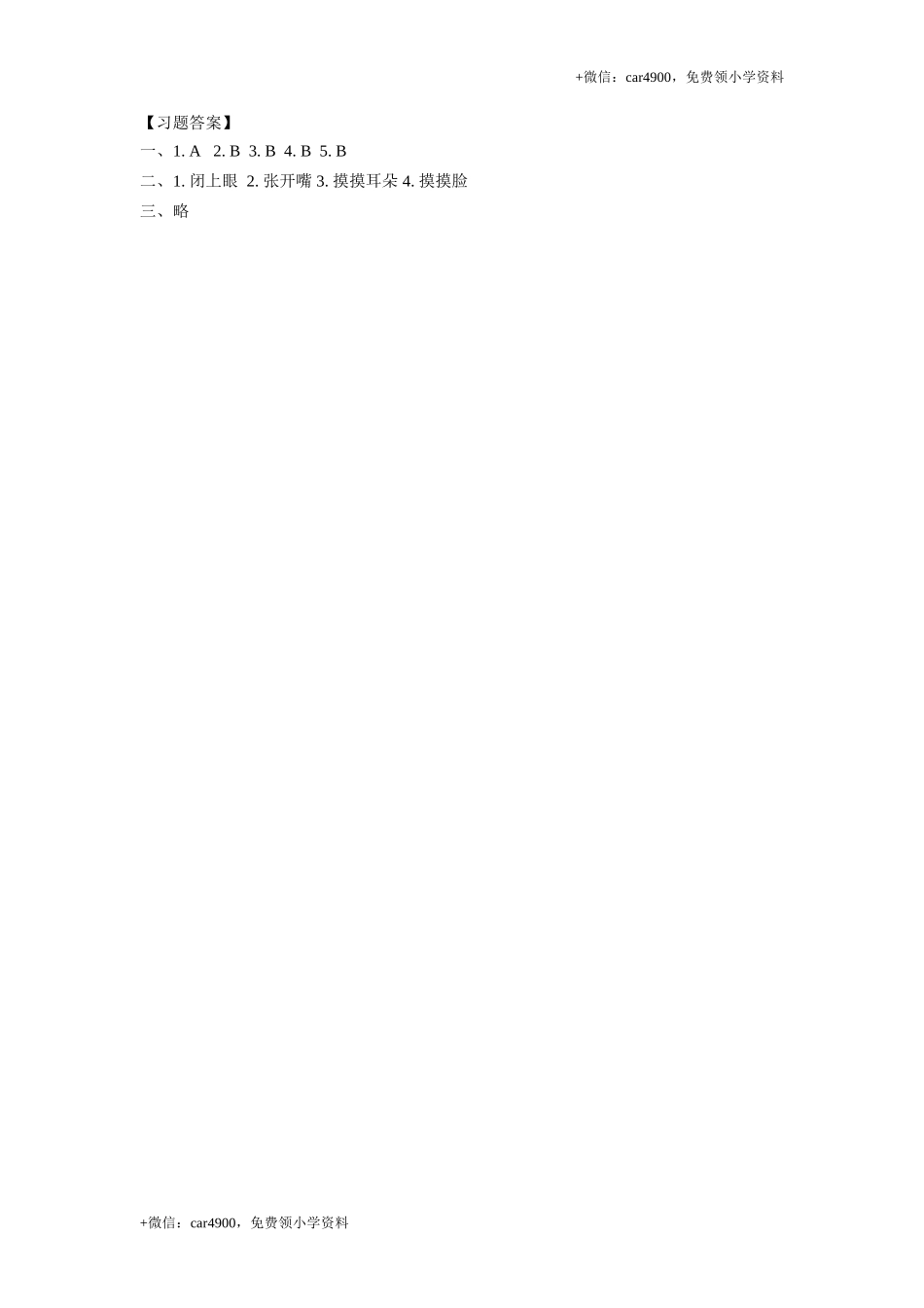 课时测评Recycle 1第2课时同步练习 .doc_第2页