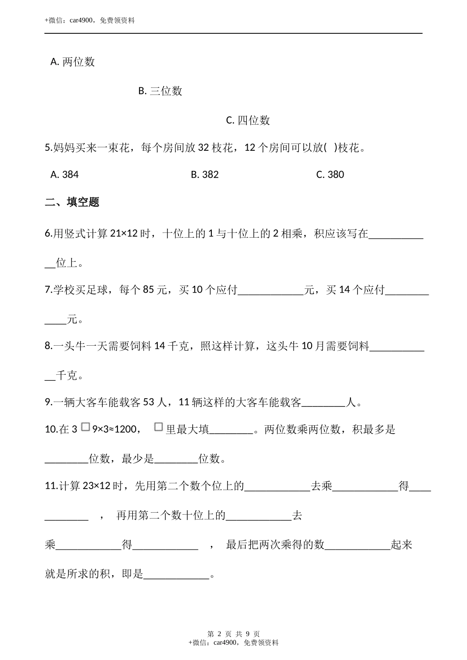 3.3列队表演（二）（含答案）.docx_第2页