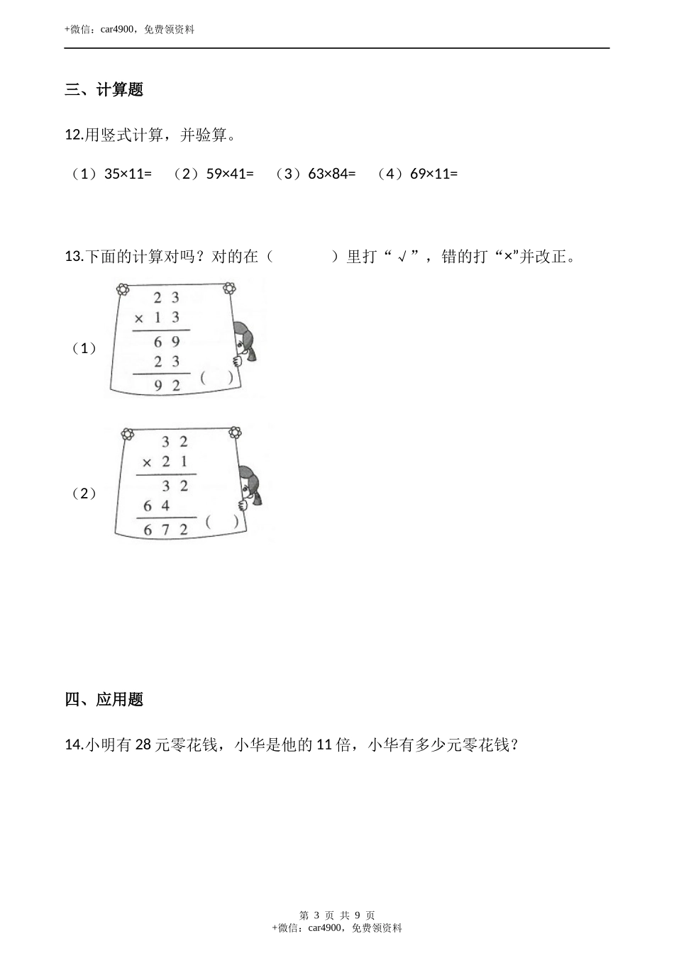 3.3列队表演（二）（含答案）.docx_第3页