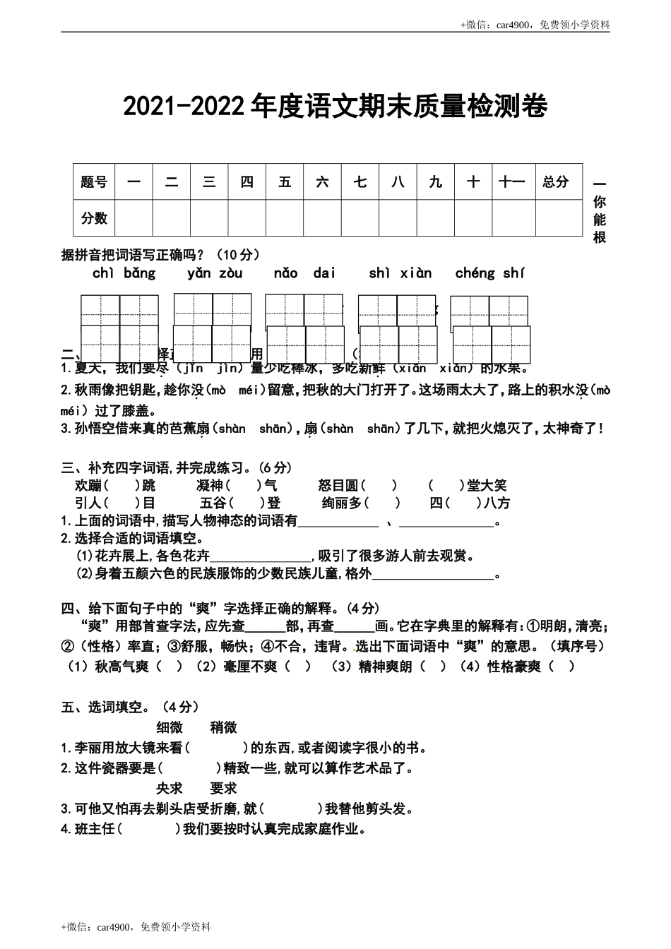 三（上）语文期末真题测试卷.10.doc_第1页