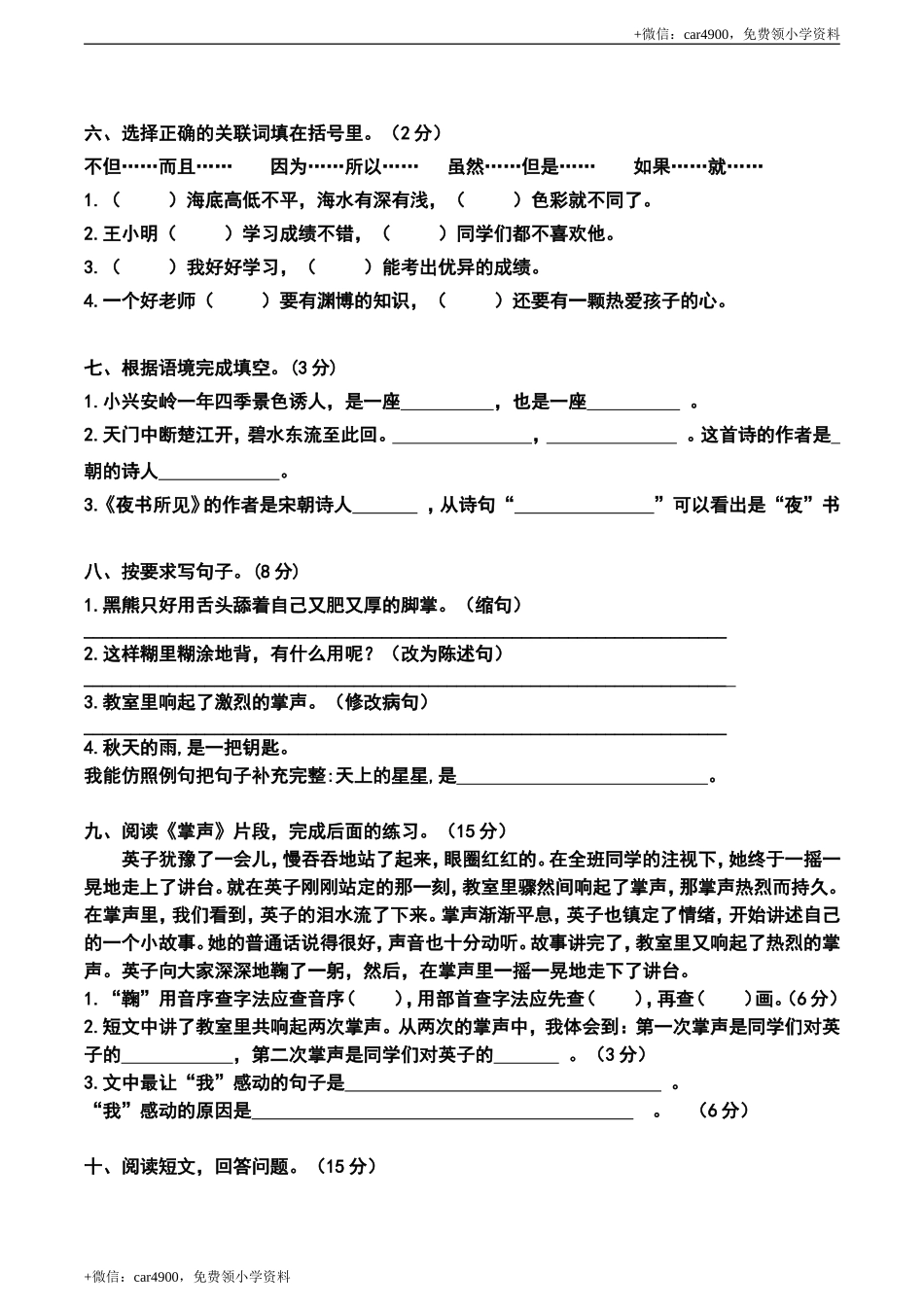 三（上）语文期末真题测试卷.10.doc_第2页