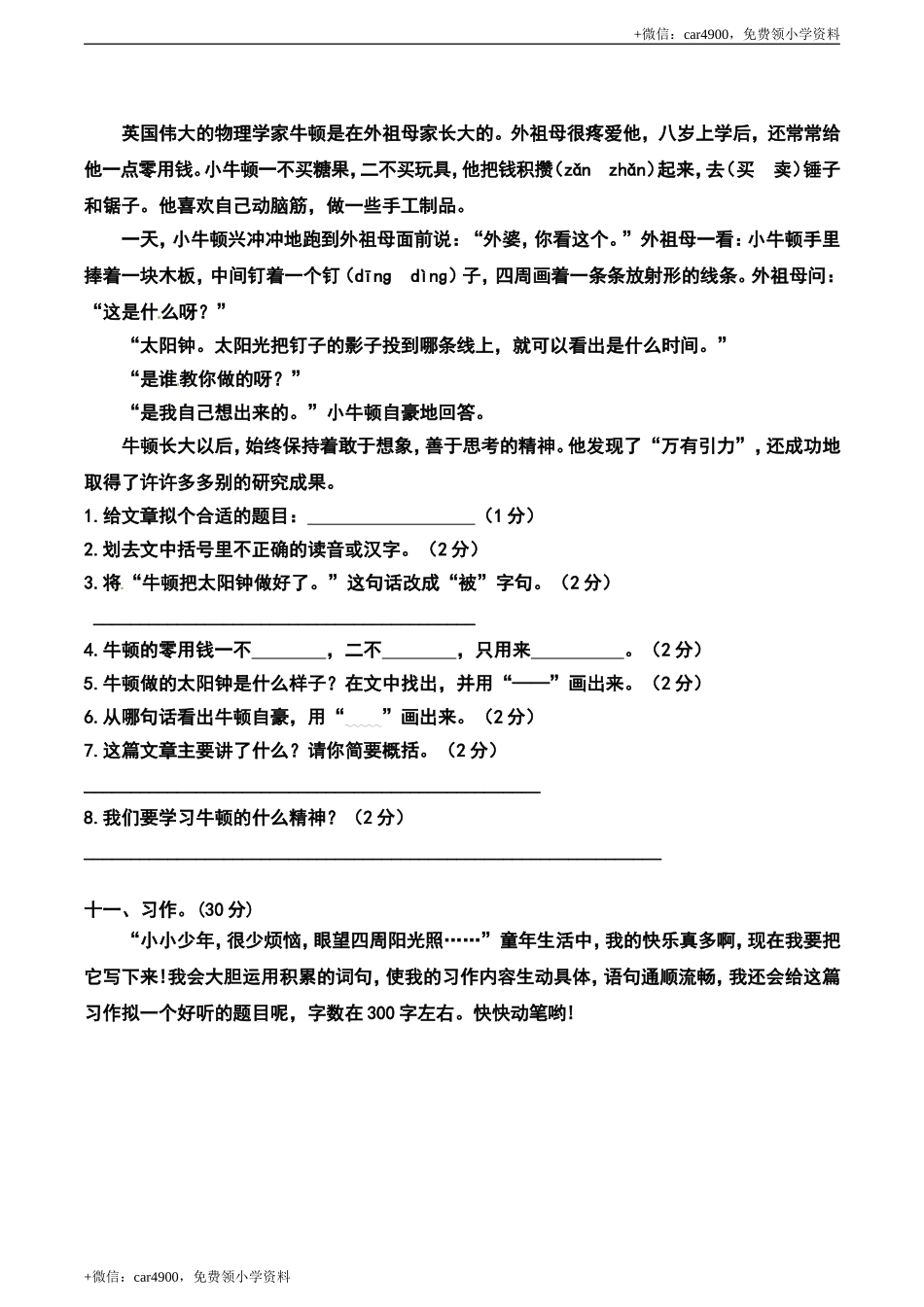 三（上）语文期末真题测试卷.10.doc_第3页
