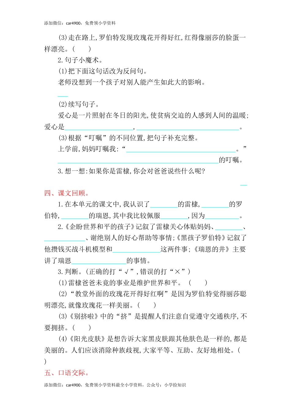 六年级上册语文单元测试-第七单元-北师大版（网资源）.doc_第2页