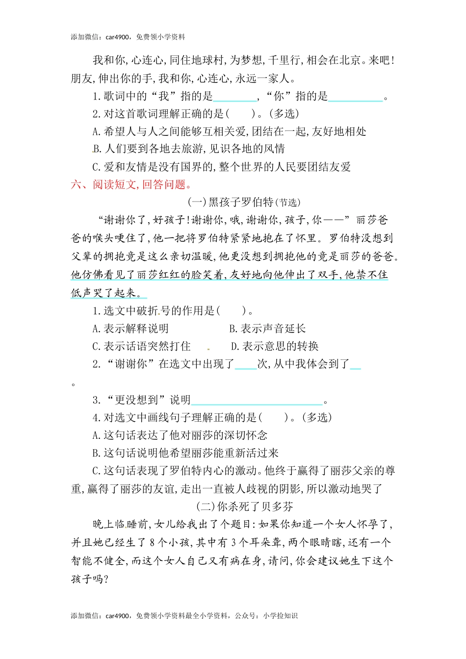 六年级上册语文单元测试-第七单元-北师大版（网资源）.doc_第3页