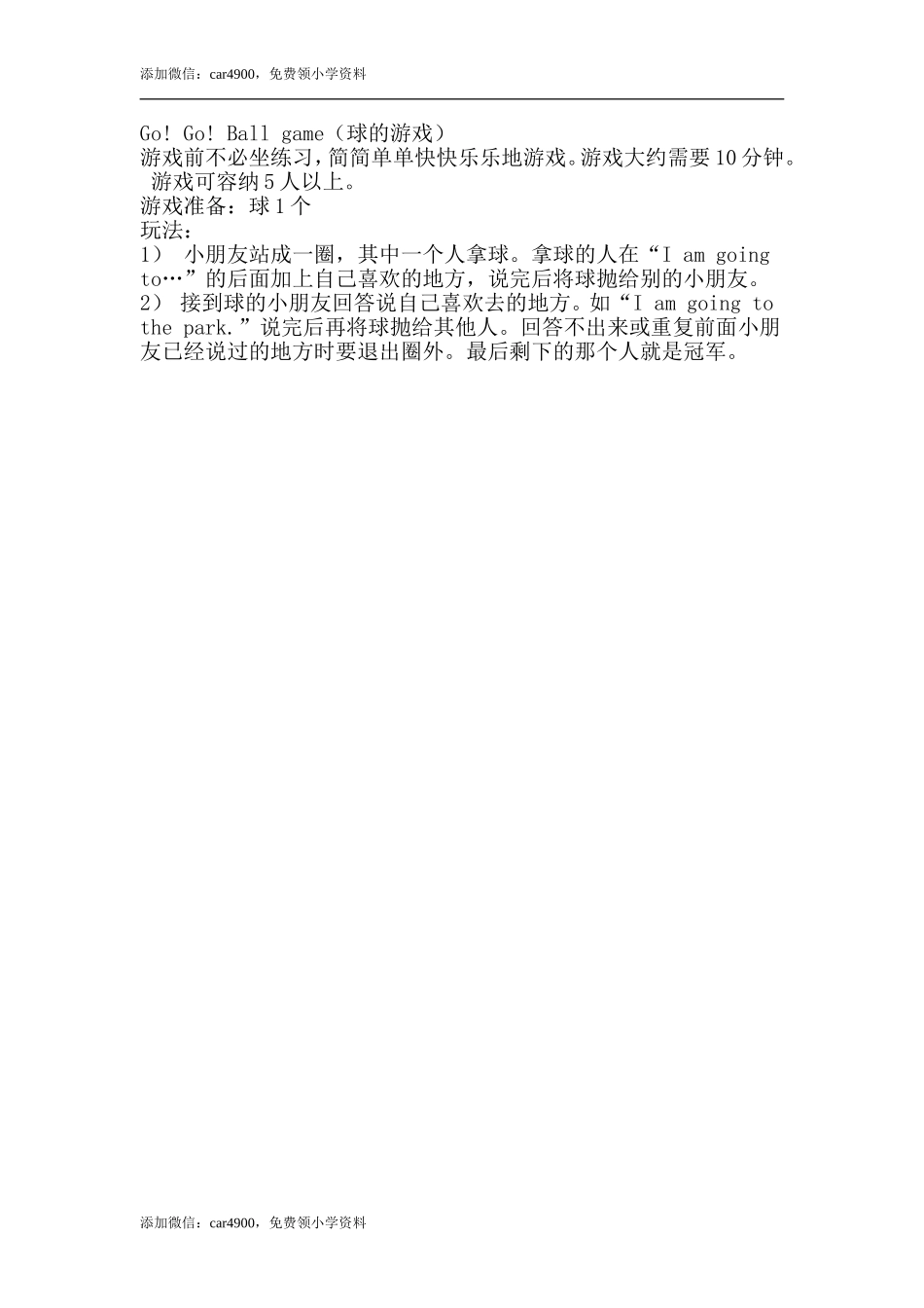 Go! Go! Ball game（球的游戏）.doc_第1页