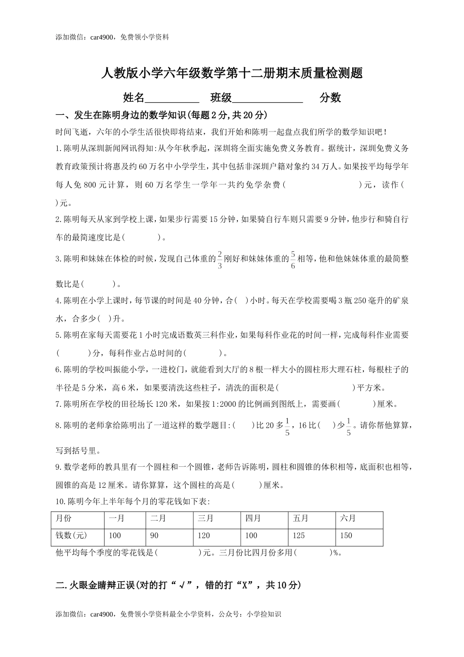 人教新课标数学六年级下学期期末测试卷13（网资源）.doc_第1页