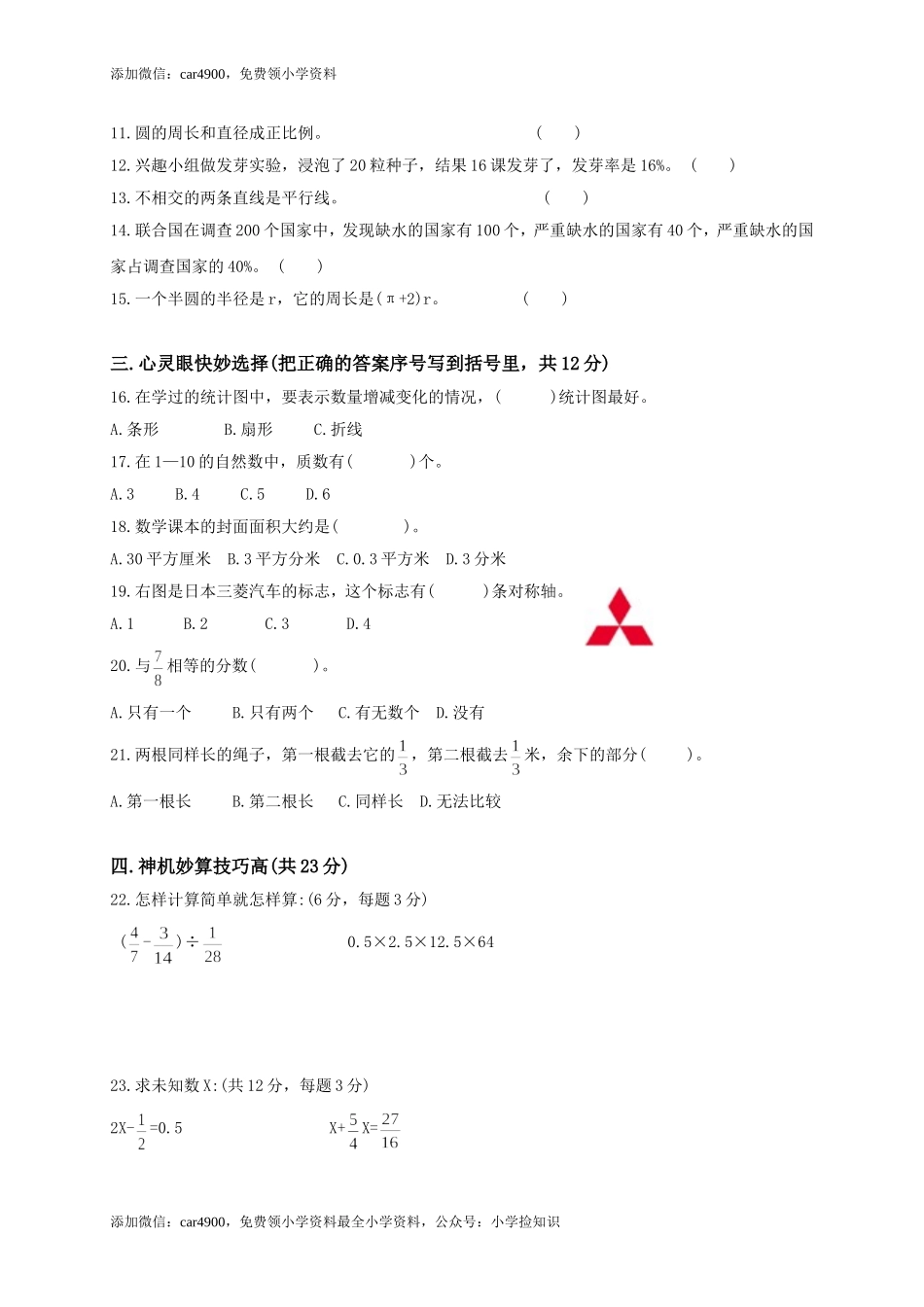 人教新课标数学六年级下学期期末测试卷13（网资源）.doc_第2页