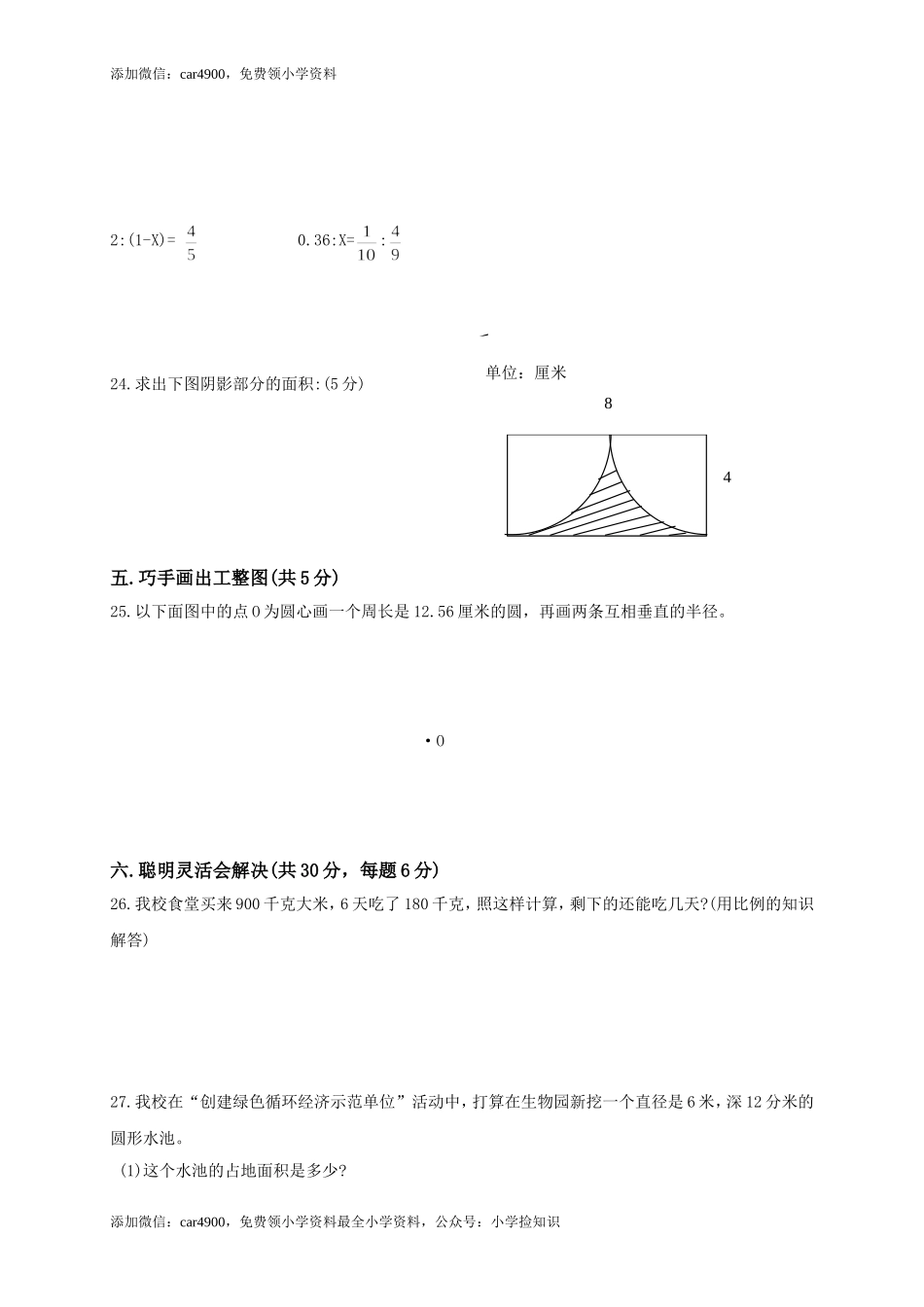人教新课标数学六年级下学期期末测试卷13（网资源）.doc_第3页