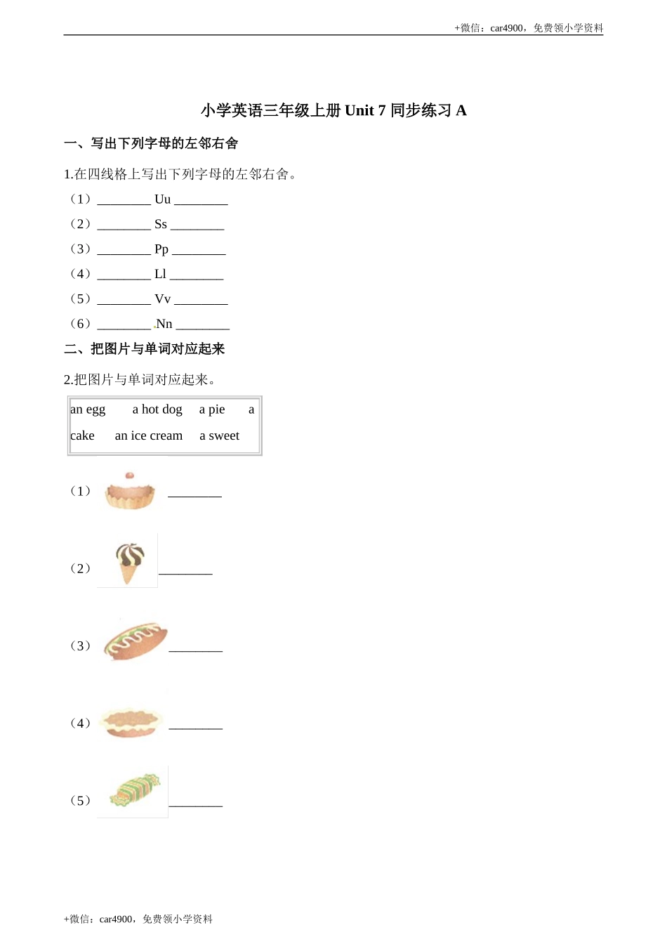 三（上）译林版英语Unit 7 课时1 .doc_第1页