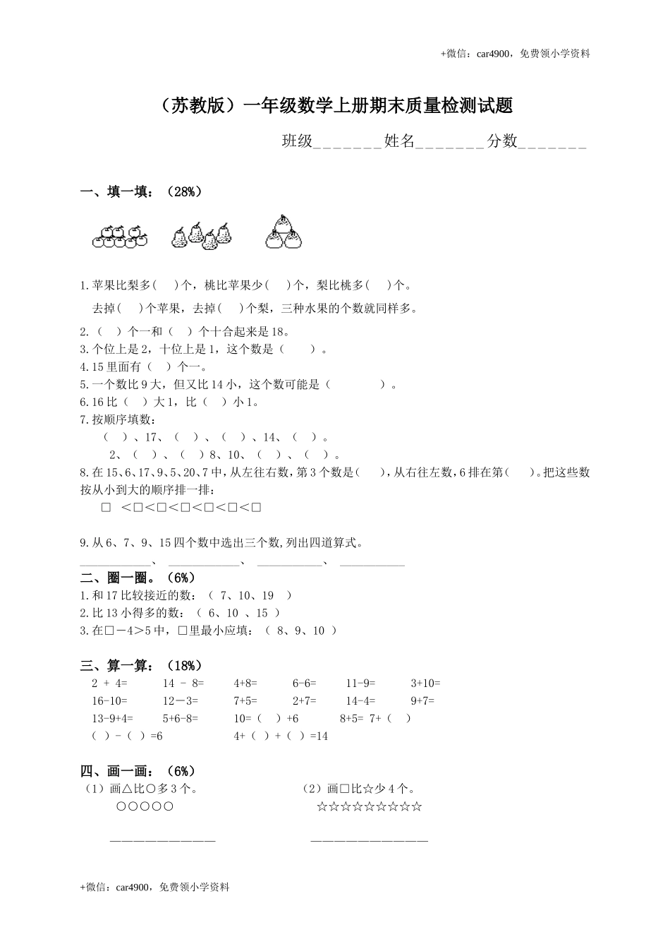 苏教版数学一年级上学期期末测试卷 (1) +.doc_第1页