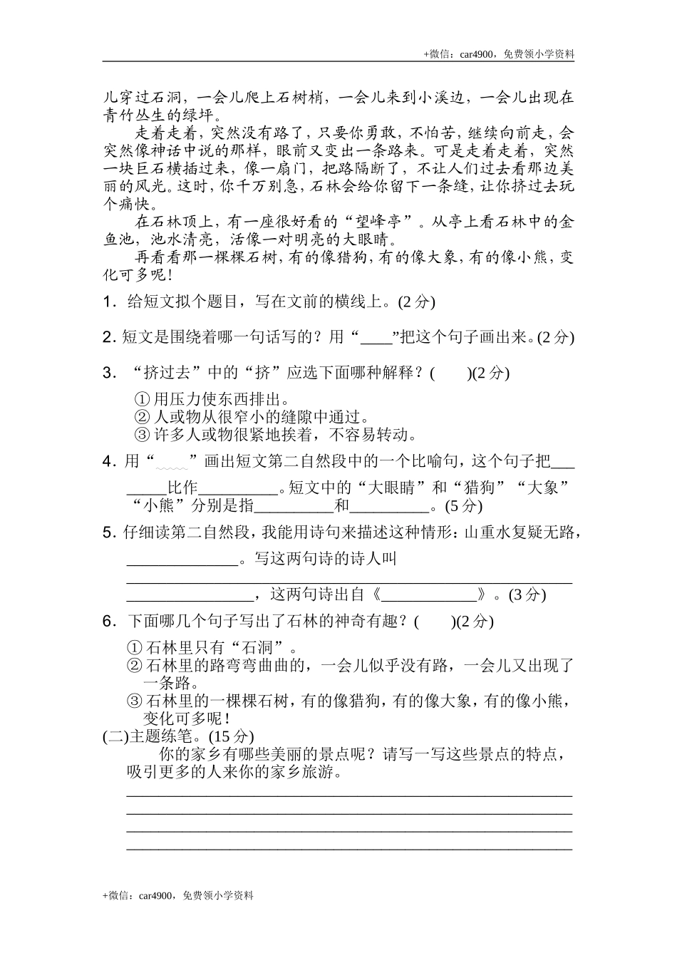 三年级上册语文第六单元测试卷.doc_第2页