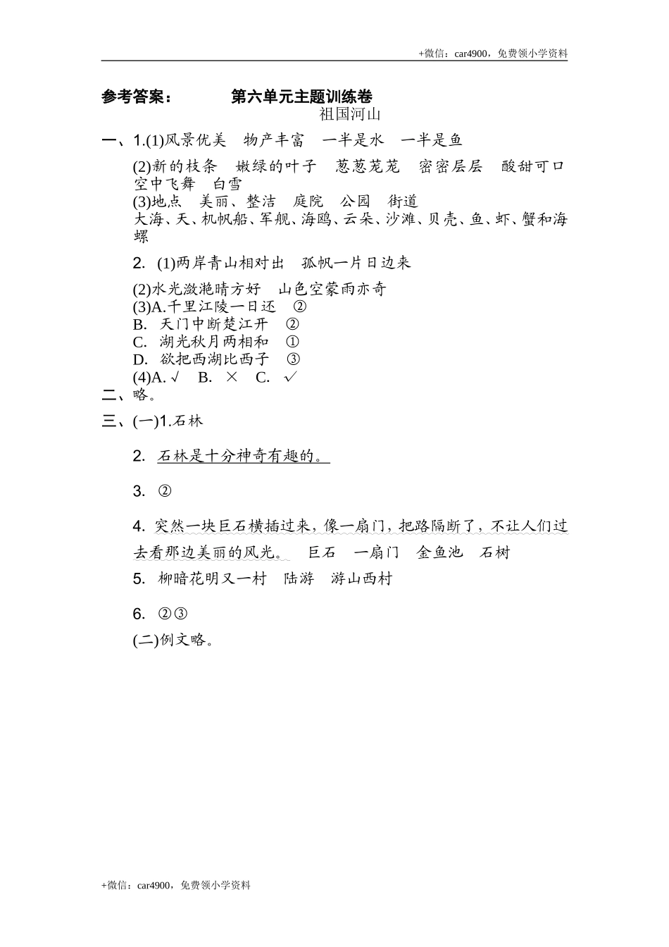 三年级上册语文第六单元测试卷.doc_第3页