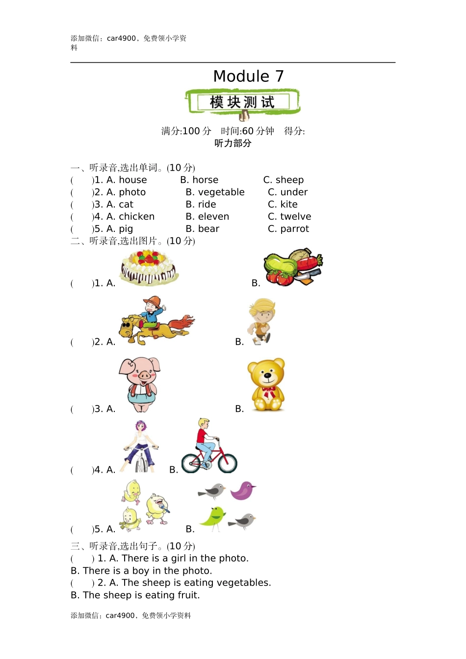 四（上）外研版英语 Module 7 测试卷.docx_第1页