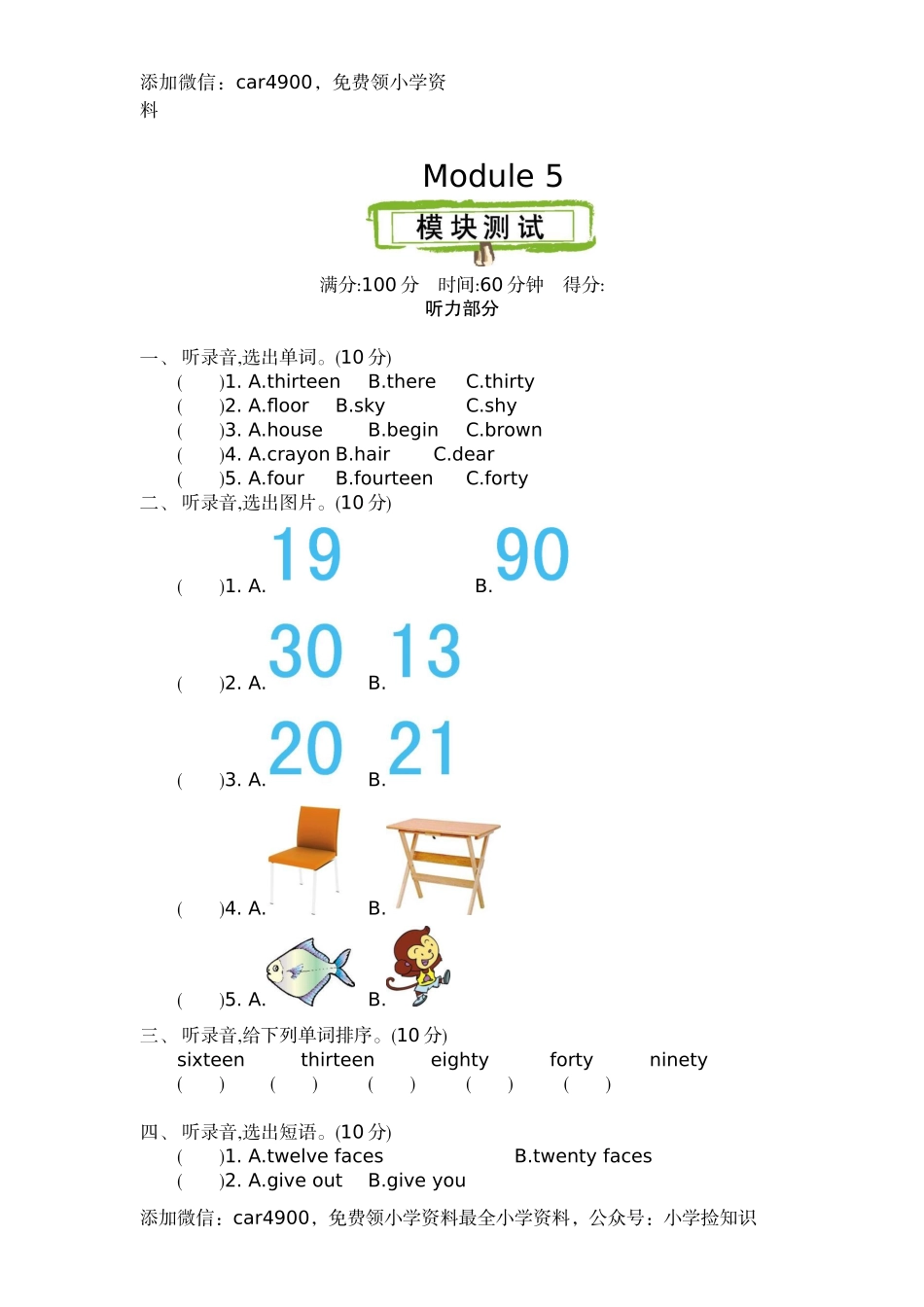 五（上）外研版英语 Module 5 测试卷 .docx_第1页