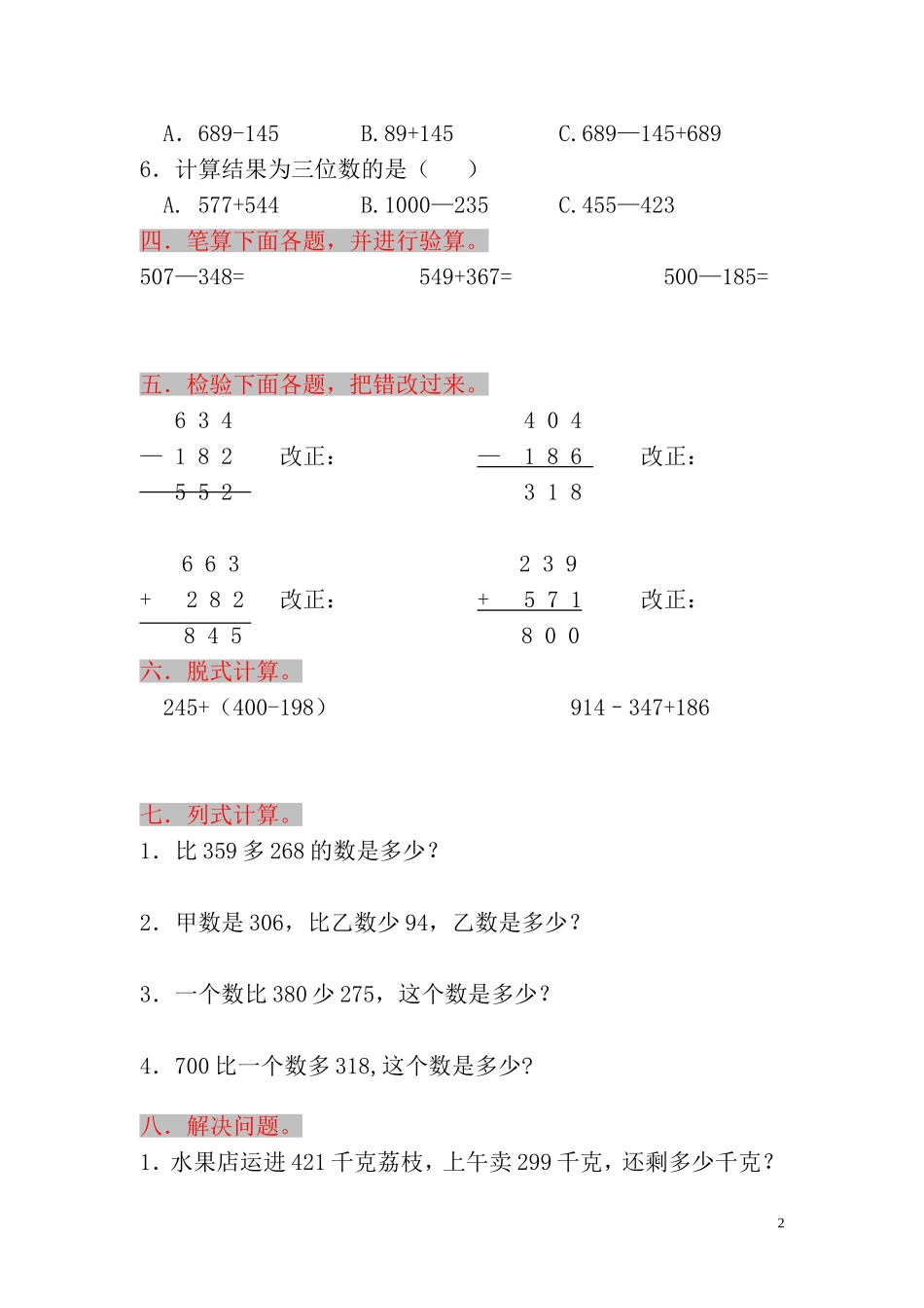 专项丨二（下）数学万以内的加法和减法练习题及答案.doc_第2页