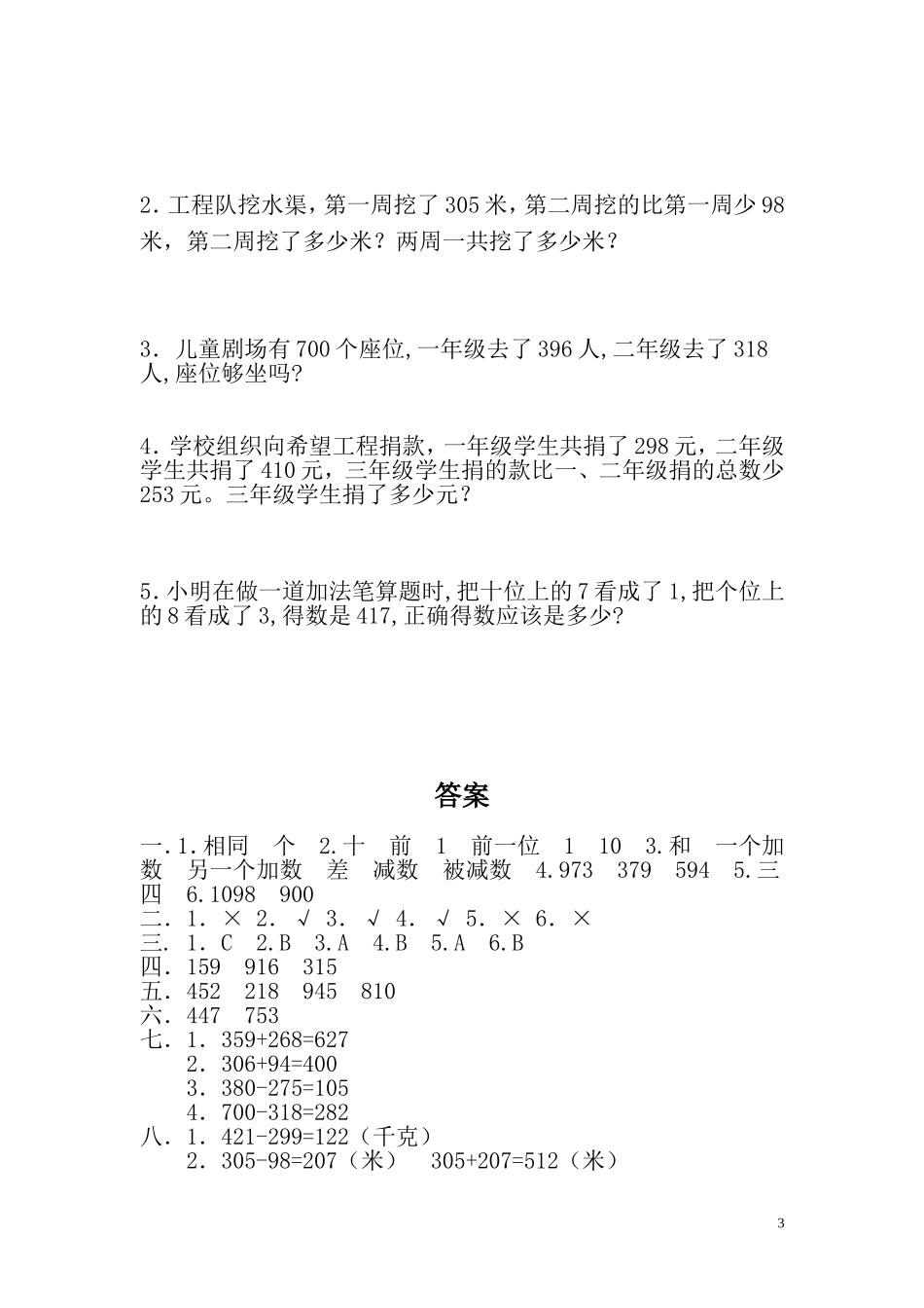 专项丨二（下）数学万以内的加法和减法练习题及答案.doc_第3页