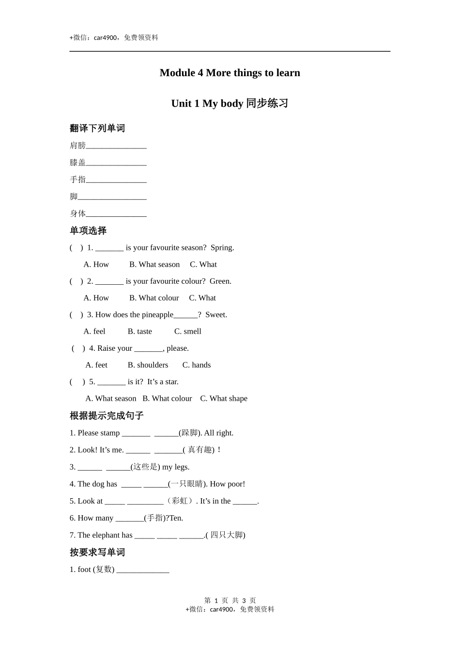 module 4 unit 1 my body 同步练习（含答案） .docx_第1页