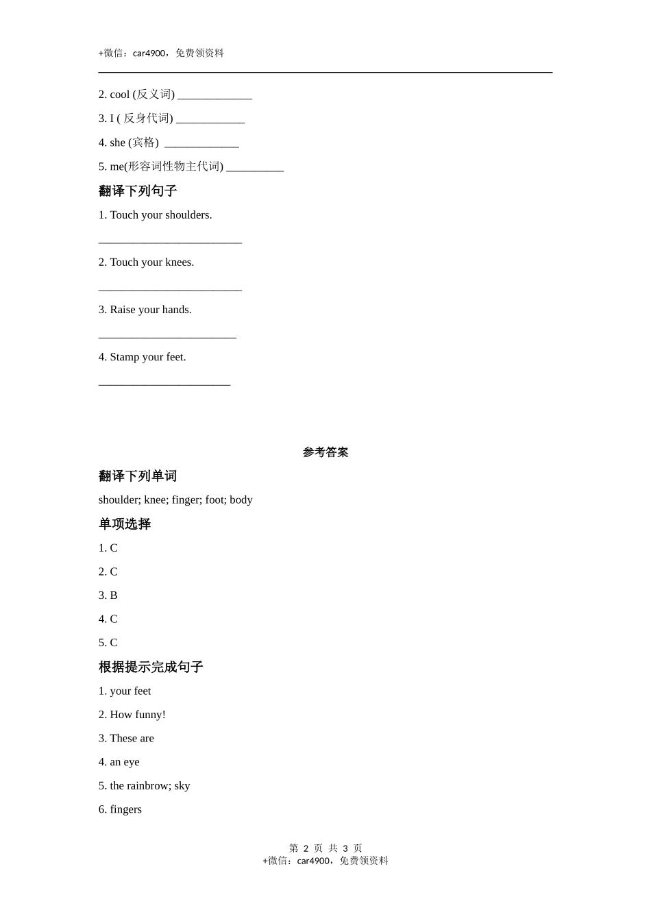 module 4 unit 1 my body 同步练习（含答案） .docx_第2页