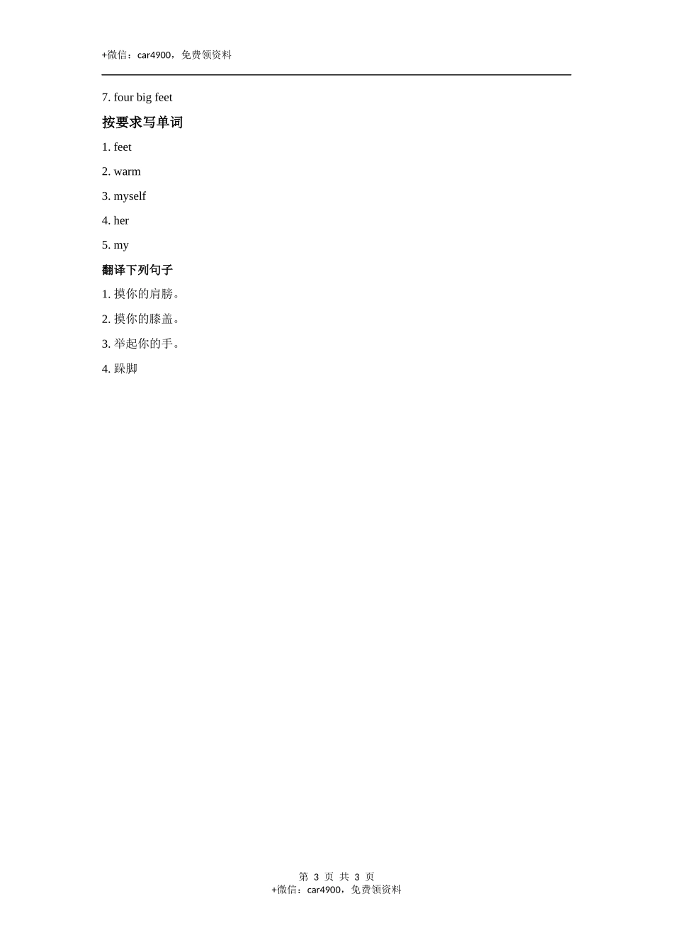 module 4 unit 1 my body 同步练习（含答案） .docx_第3页