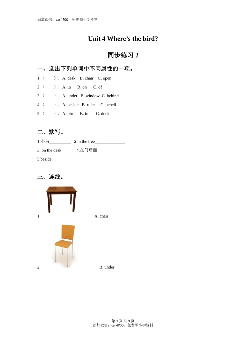 Unit 4 Where's the bird 同步练习2.doc_第1页