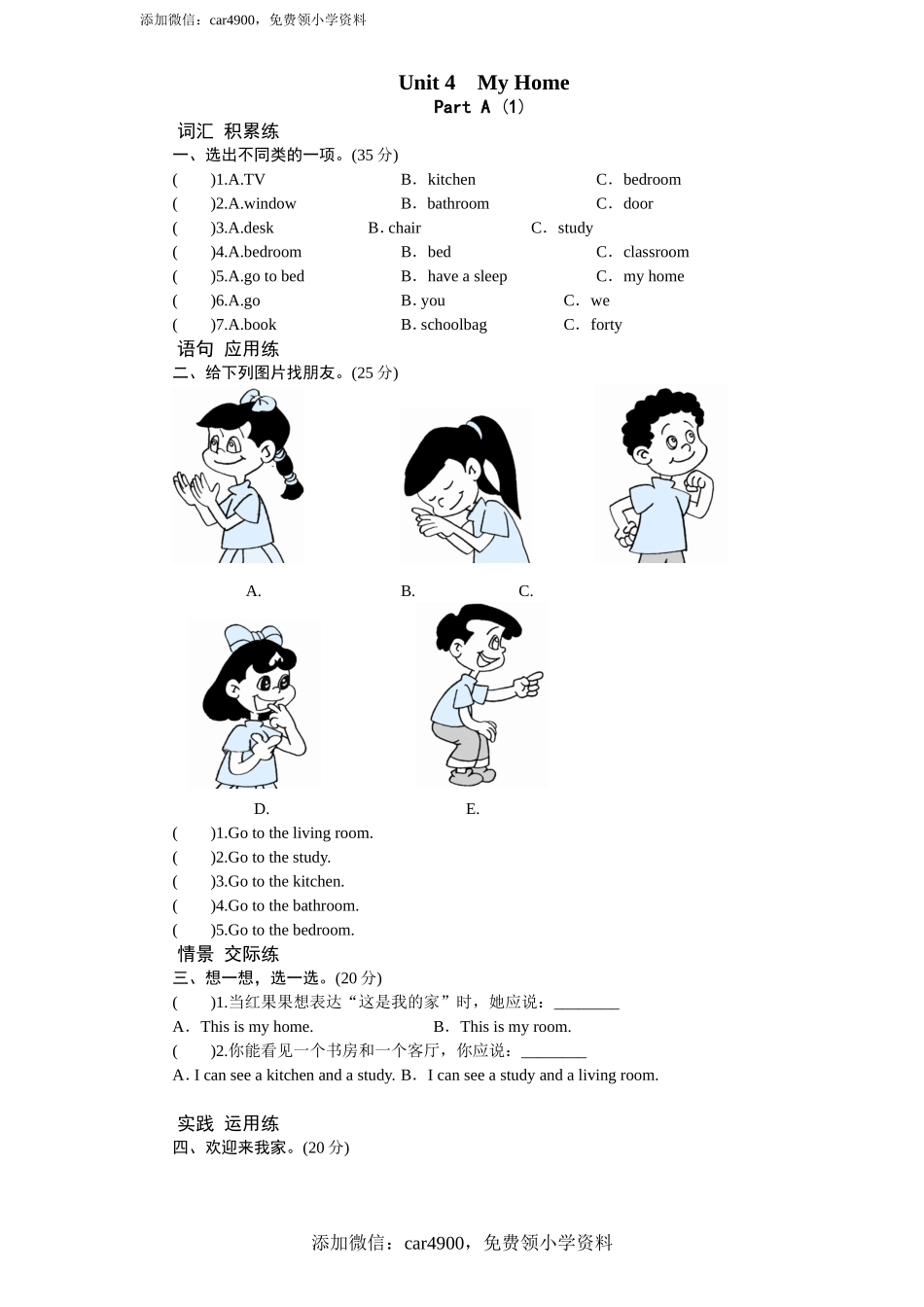 课时测评Unit4 My Home-PartA练习及答案 (1).doc_第1页