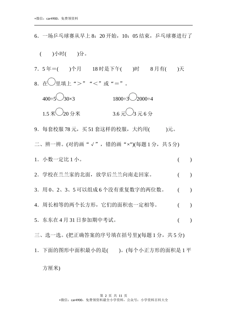 期末总复习 深圳市名校期末测试卷.docx_第2页