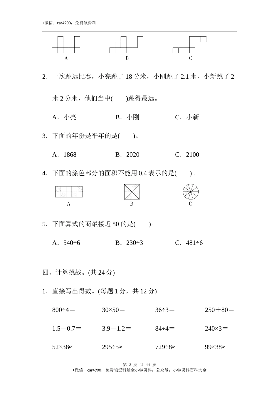 期末总复习 深圳市名校期末测试卷.docx_第3页