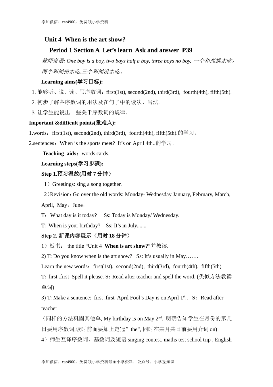 Unit 4 When is the art show？导学案（全） .doc_第1页