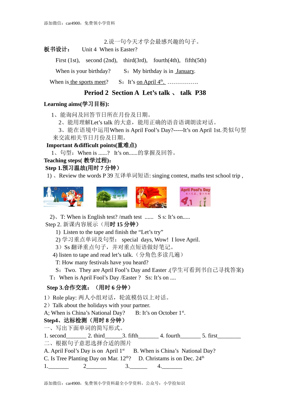 Unit 4 When is the art show？导学案（全） .doc_第3页