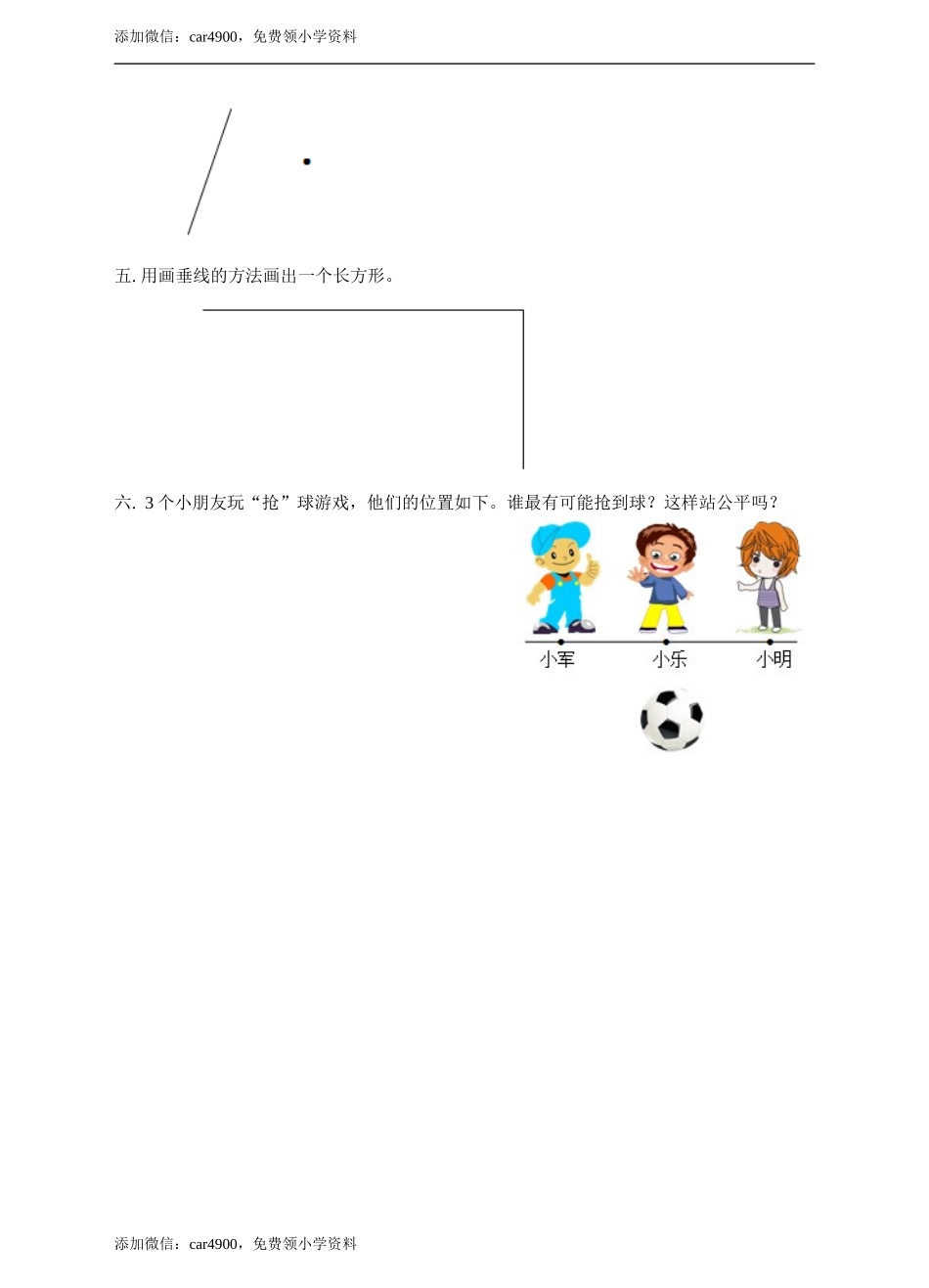 第五单元相交与平行课时1练习.doc_第2页