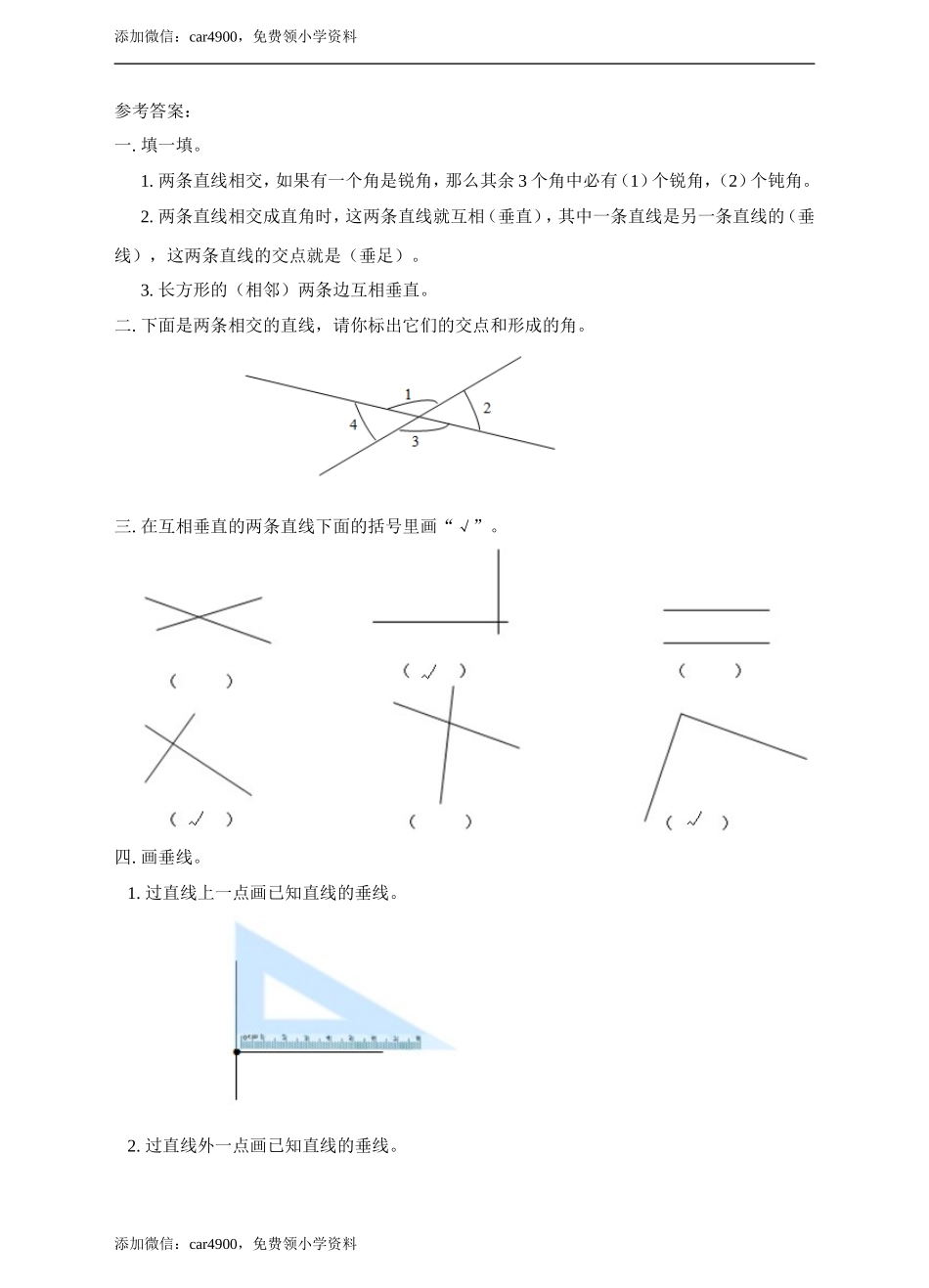 第五单元相交与平行课时1练习.doc_第3页