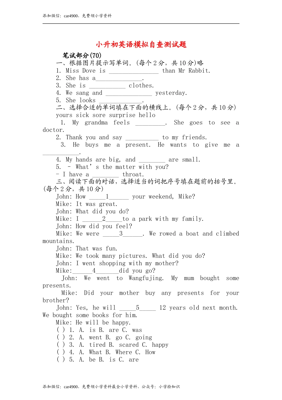 （人教新起点）六年级英语下册 小升初模拟自查测试题.doc_第1页